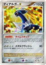 ディアルガ