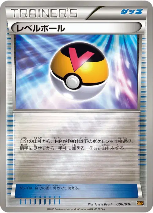 レベルボール
