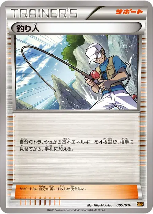 釣り人