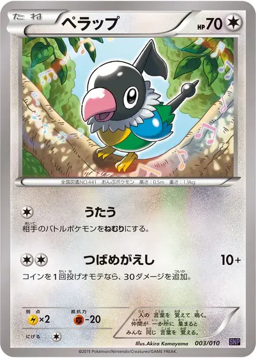 ペラップ