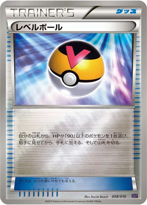 レベルボール