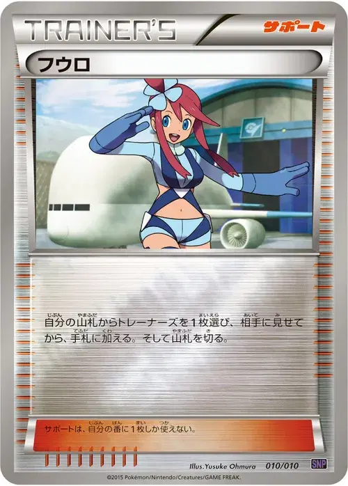 フウロ