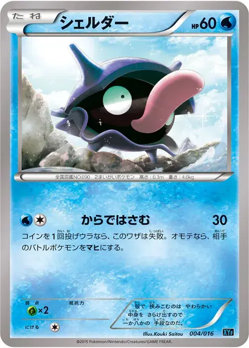 シェルダー