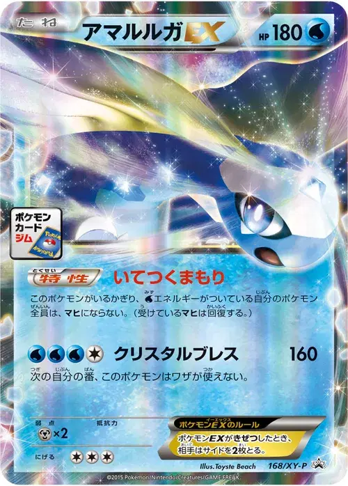 アマルルガEX