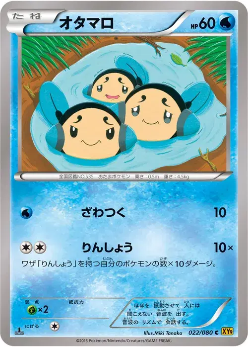 オタマロ