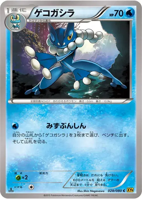 ゲコガシラ