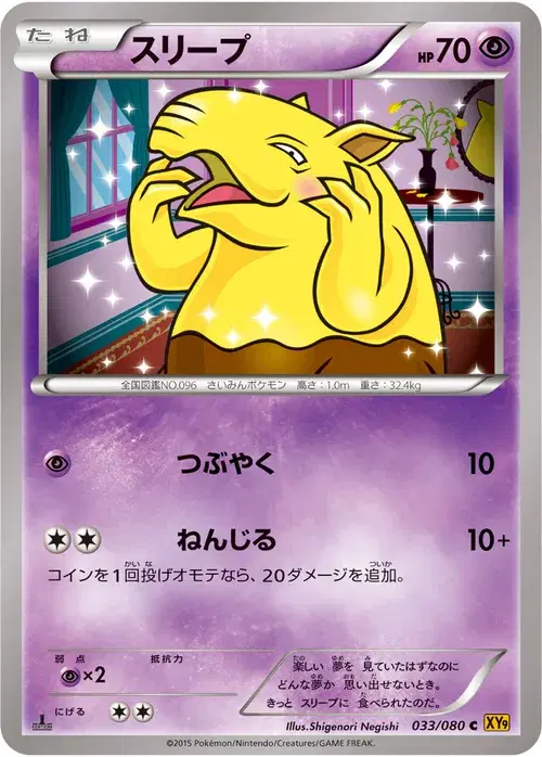 スリープ