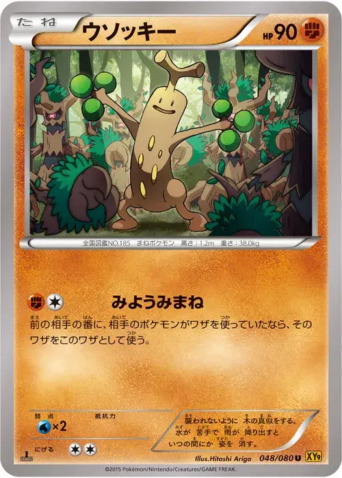 ウソッキー
