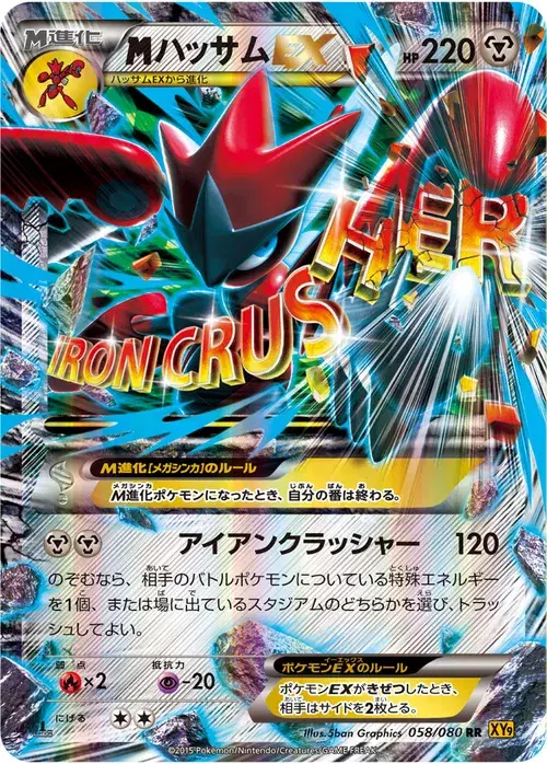 ハッサムEX