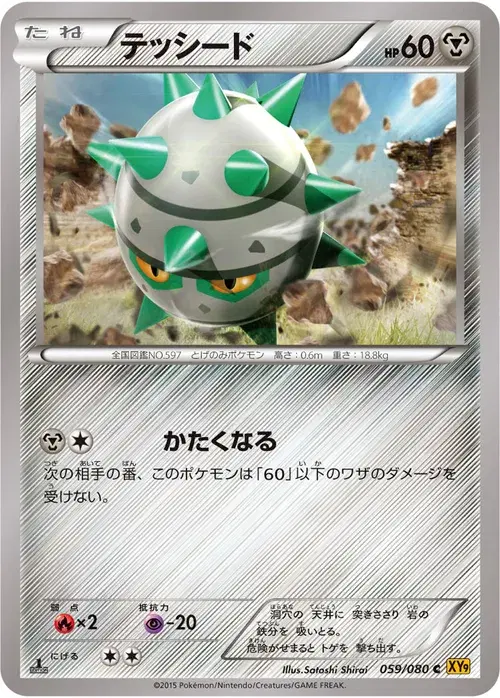 テッシード