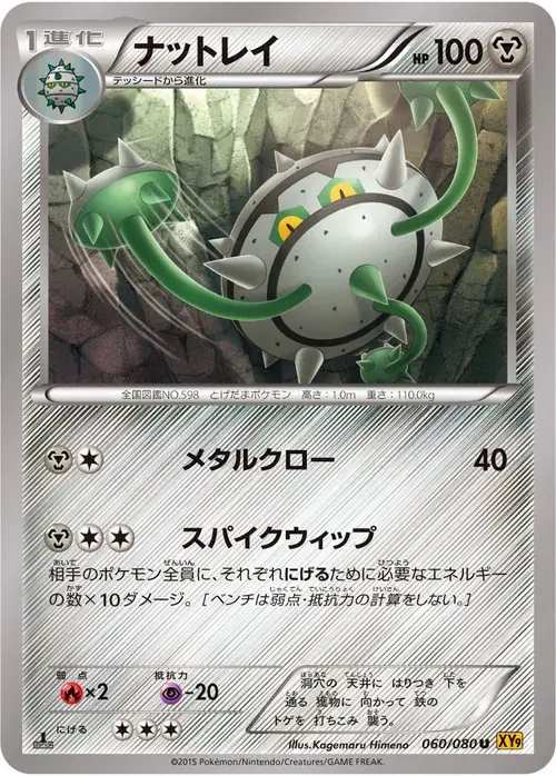 ナットレイ