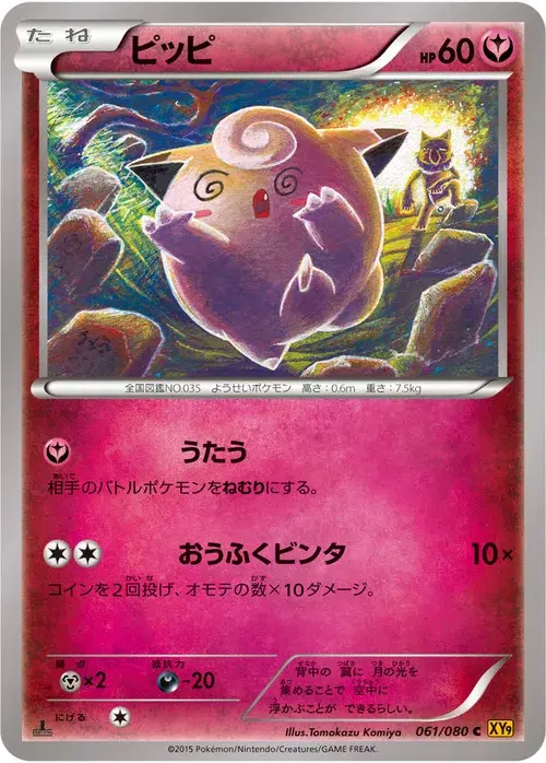 ピッピ