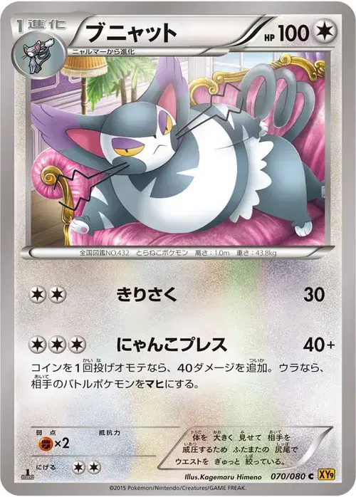 ブニャット