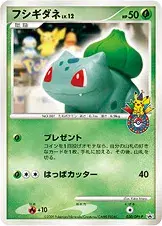 フシギダネ