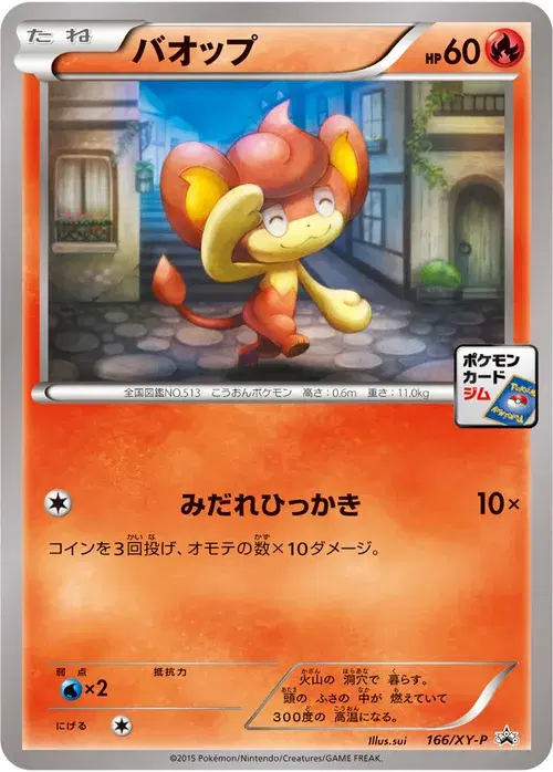 バオップ