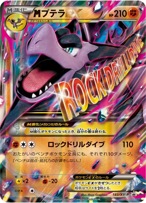 プテラEX