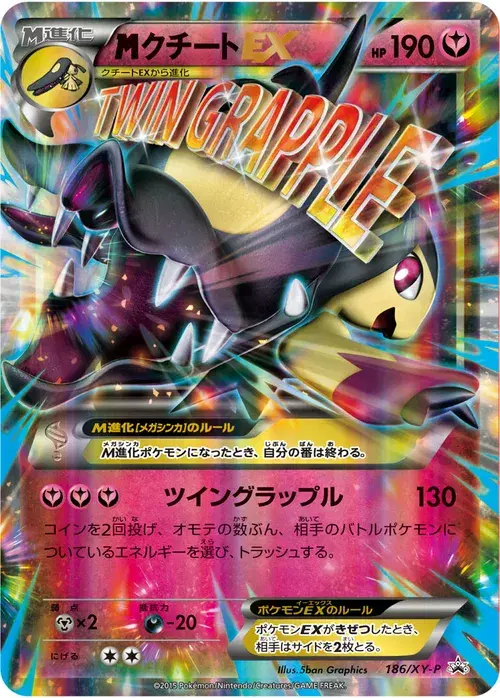 クチートEX