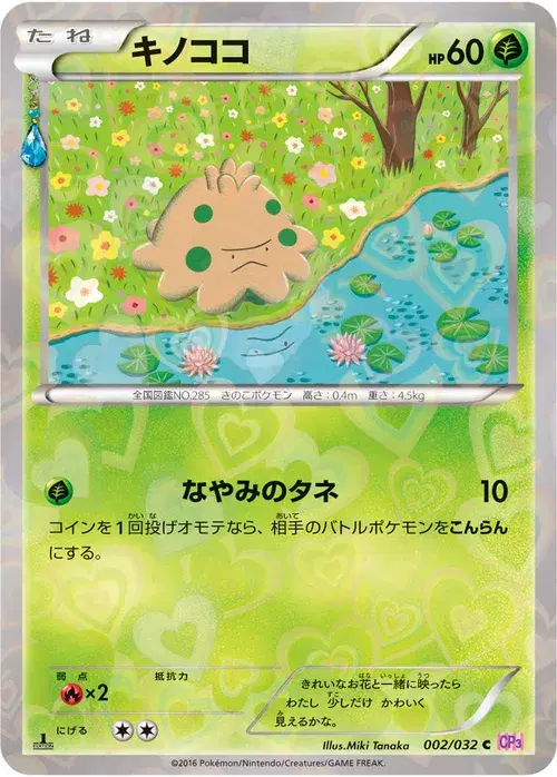 キノココ