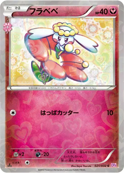 フラベベ