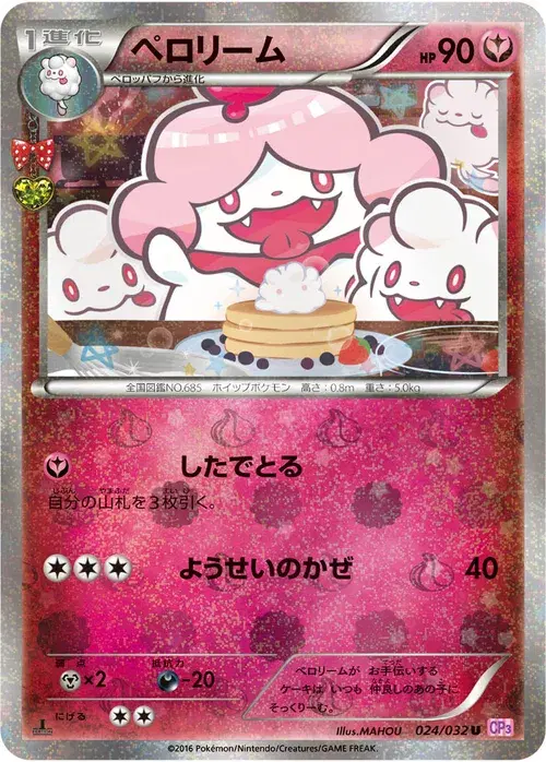 ペロリーム