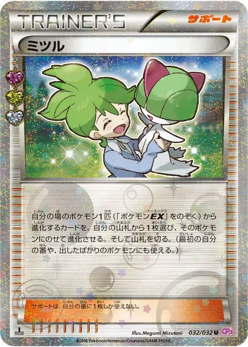 ミツル