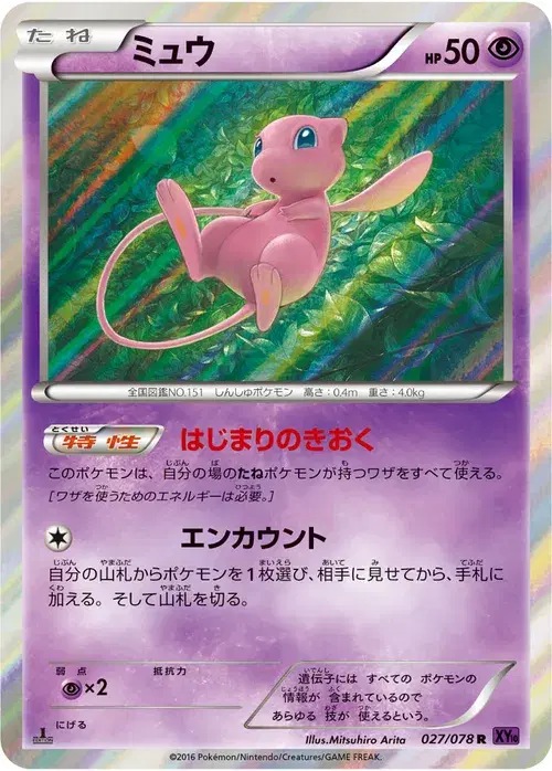 ミュウ