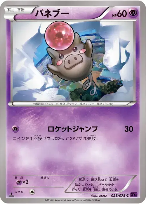 バネブー