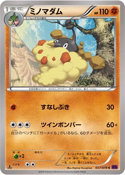 ミノマダム