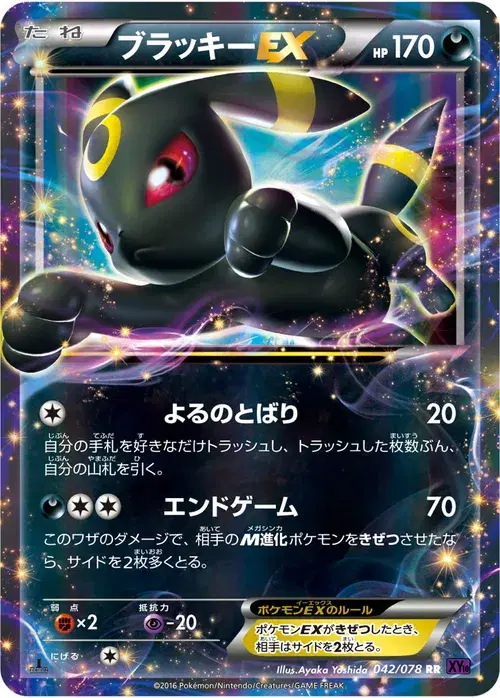ブラッキーEX
