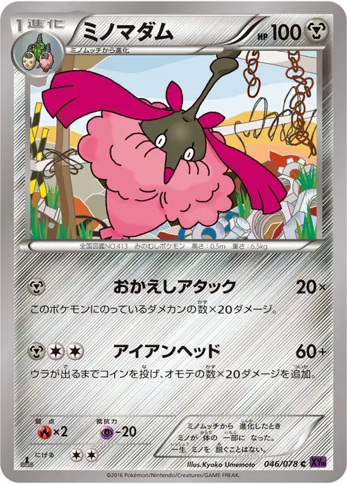 ミノマダム