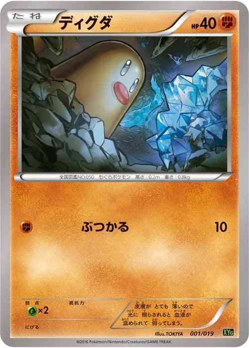 ディグダ