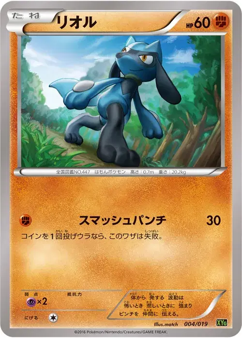 リオル