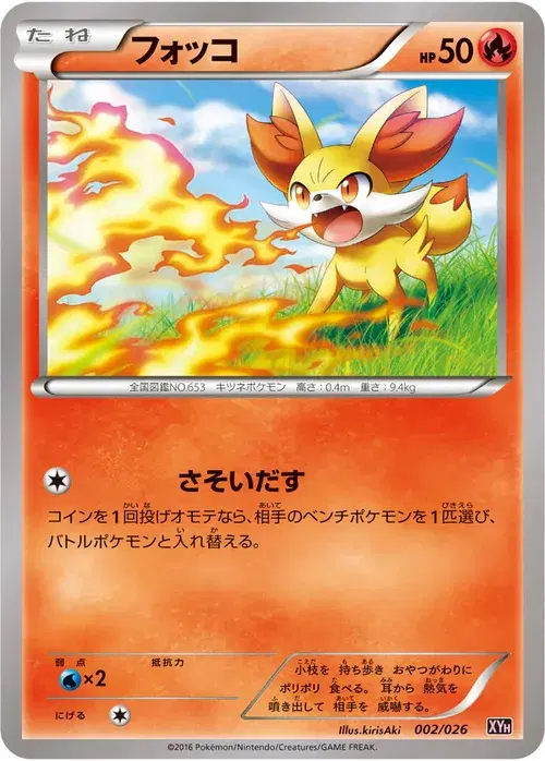 フォッコ