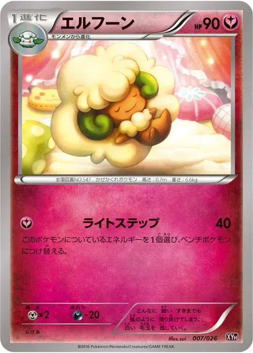 エルフーン