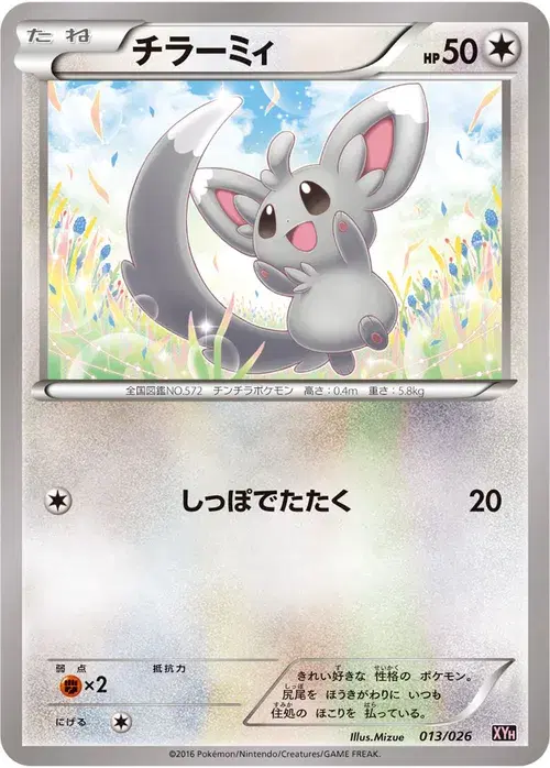 チラーミィ