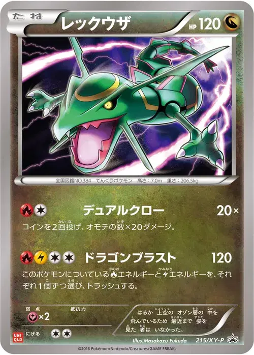 レックウザ