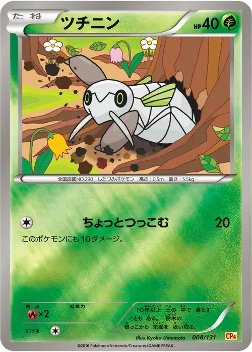 ツチニン