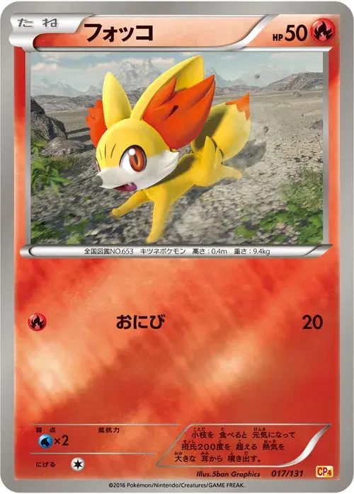 フォッコ