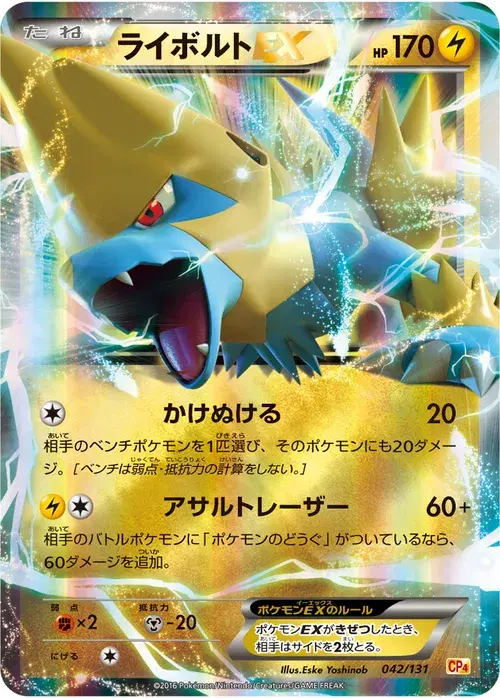 ライボルトEX