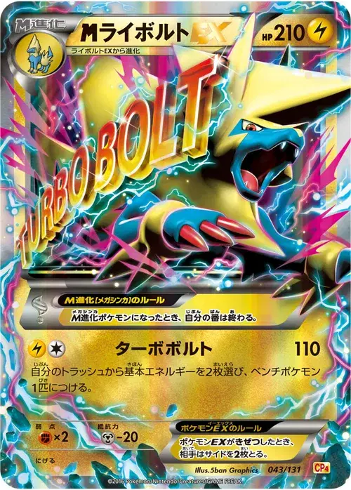 ライボルトEX