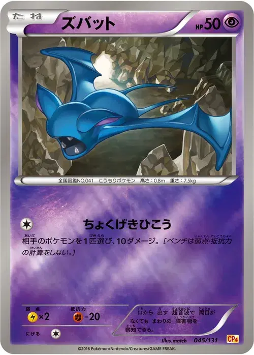 ズバット