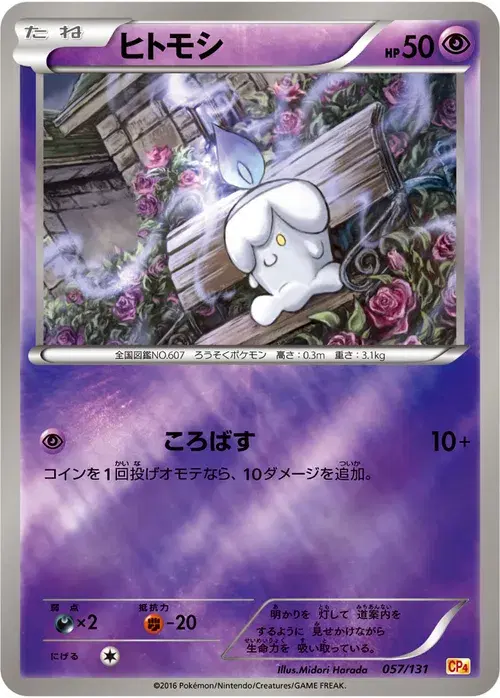 ヒトモシ