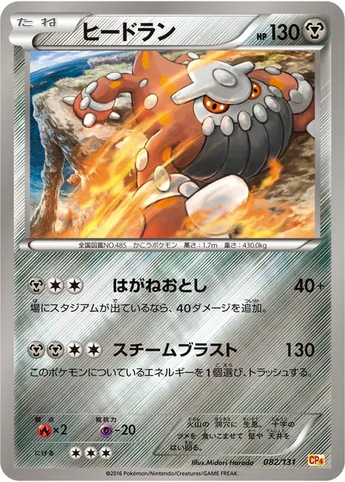 ヒードラン