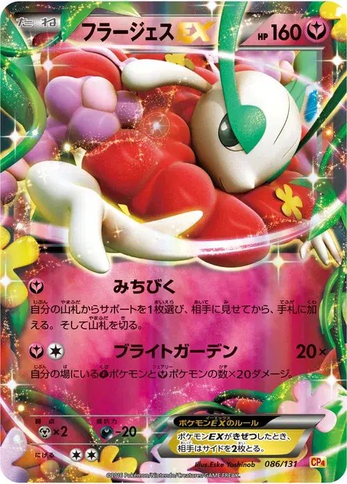 フラージェスEX