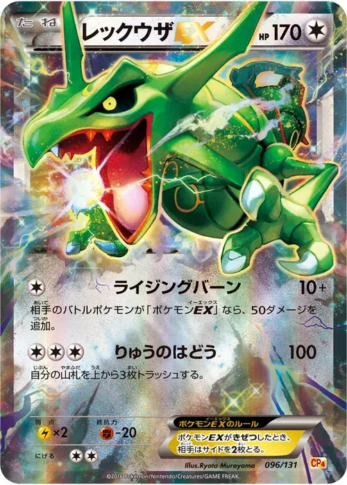 レックウザEX