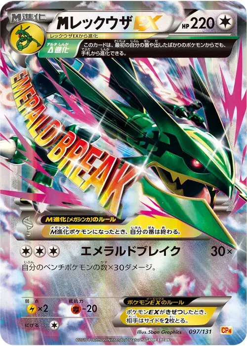 レックウザEX