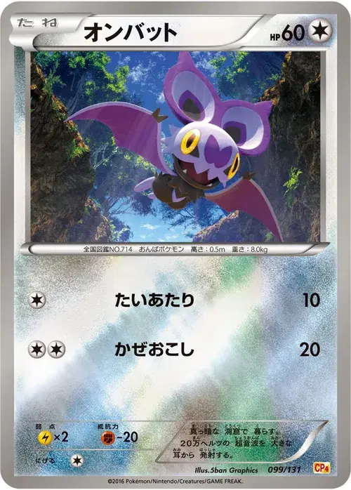 オンバット