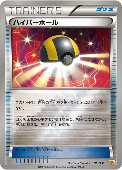 ハイパーボール