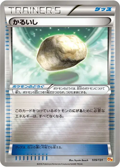 かるいし