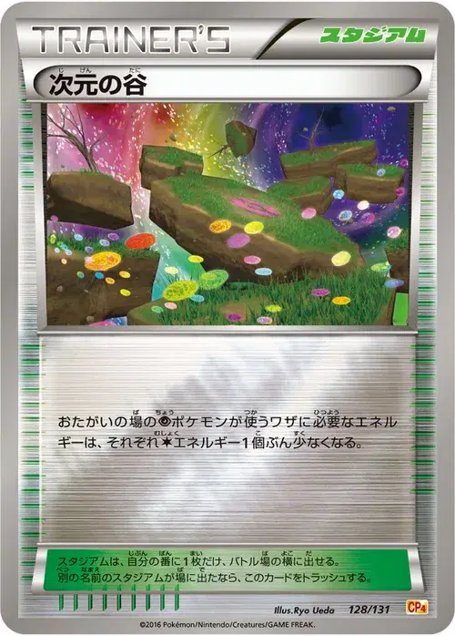 次元の谷